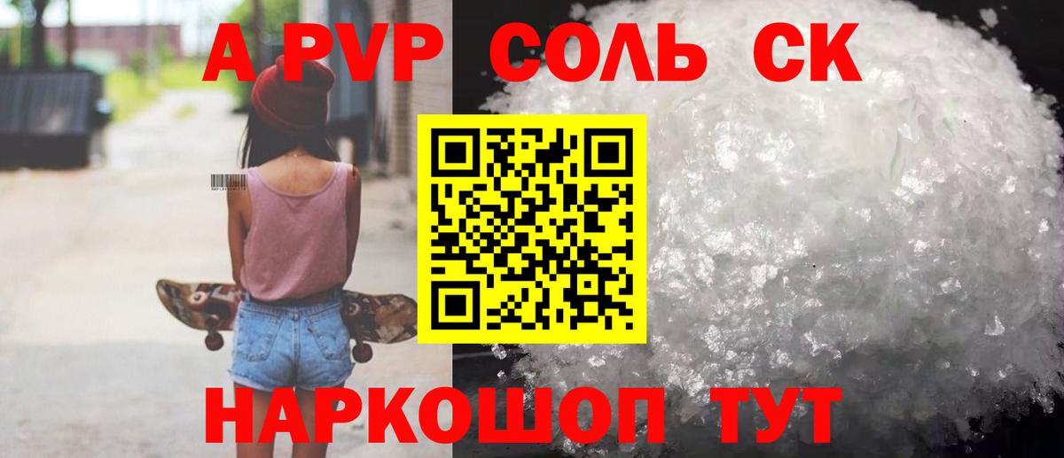Alpha-PVP Соль Рязань
