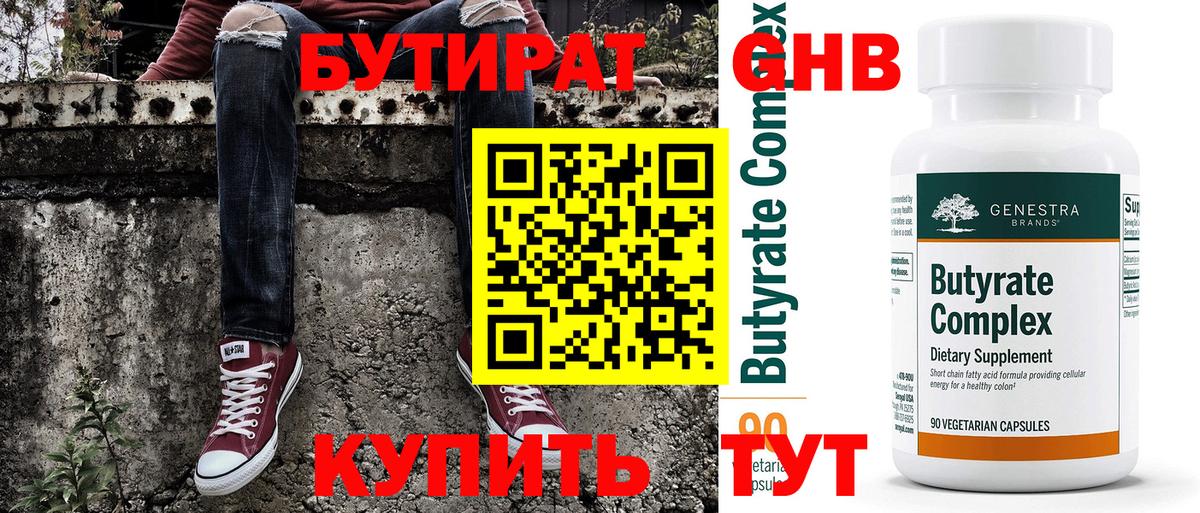 БУТИРАТ 1.4BDO  БУТИРАТ  Рязань  Вход с VPN 