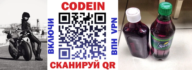 Кодеин Purple Drank  blacksprut зеркало  Рязань 