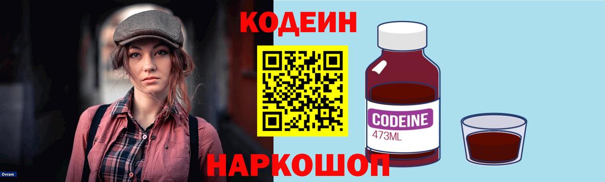 Codein напиток Lean (лин) Рязань